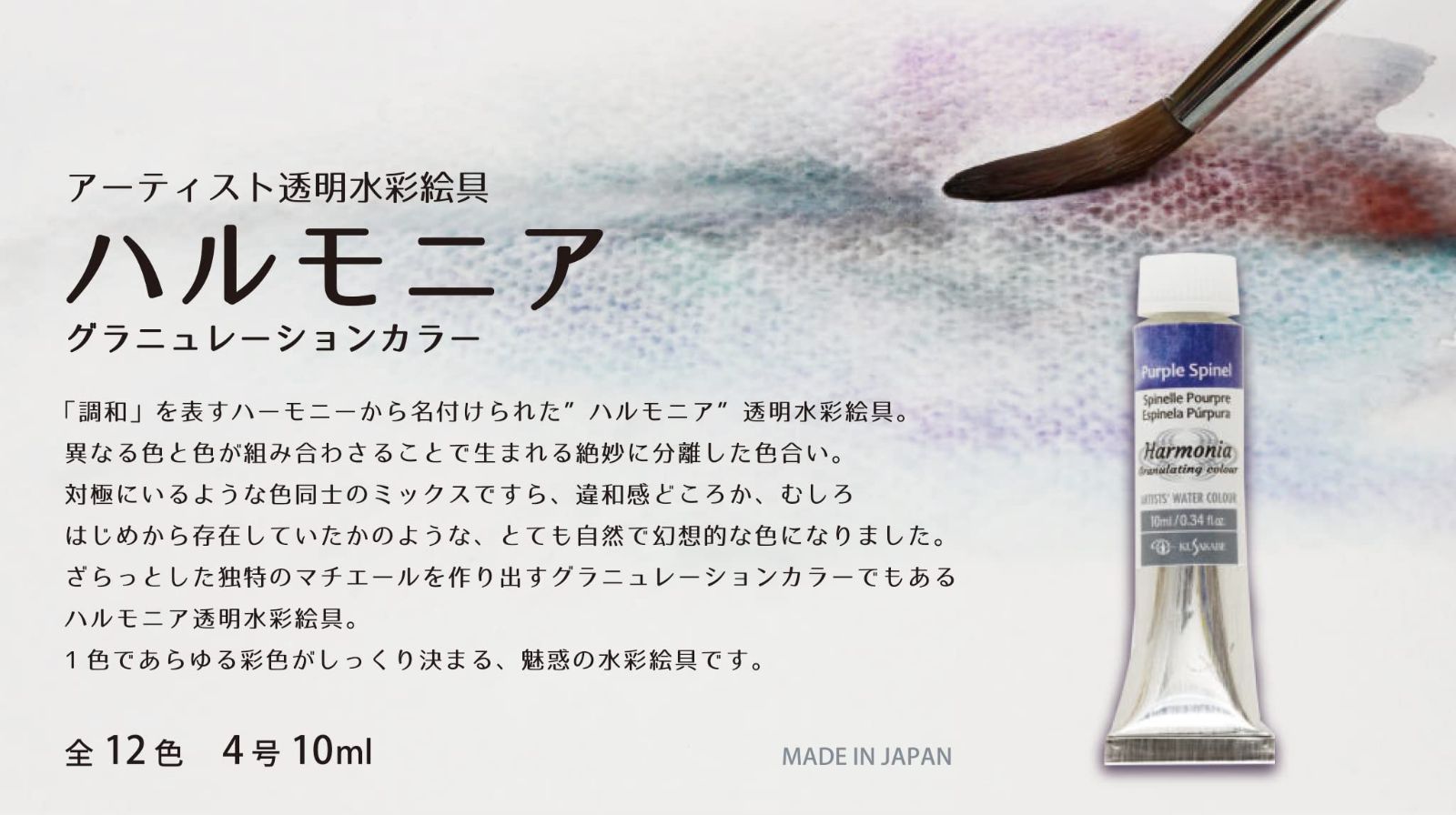 新着商品 ハルモニア 透明水彩絵具 12色セット クサカベ KUSAKABE 10ml 4号 IMPECCABLEHEALTHCARESERVICES_COM