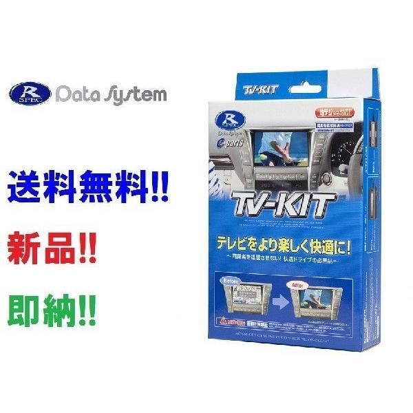 データシステム HTV433 TVキット 切替タイプ ステップワゴン RP6 RP7 RP8 ナビ操作 TVナビキット HTV-433