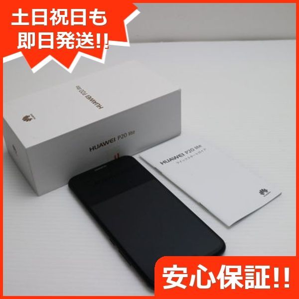 HUAWEI - 新品同様 SIMフリー HUAWEI P20 lite ブラック 白ロム  M111 新品同様 SIMフリー HUAWEI P20 lite ブラック スマホ 即日発送