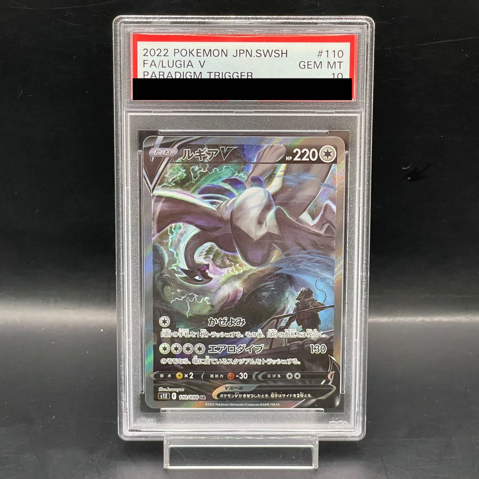 【PSA10】ルギアV SR 110/098