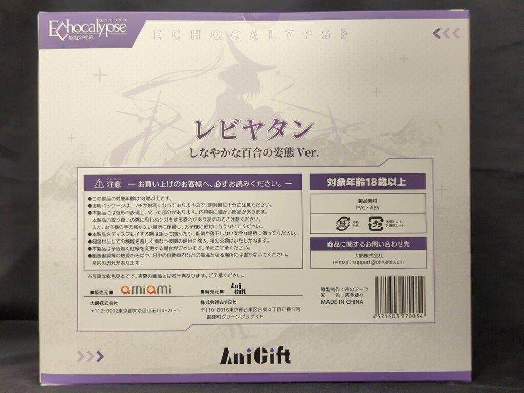 AniGift レビヤタン・しなやかな百合の姿態ver. 再販版 PVC
