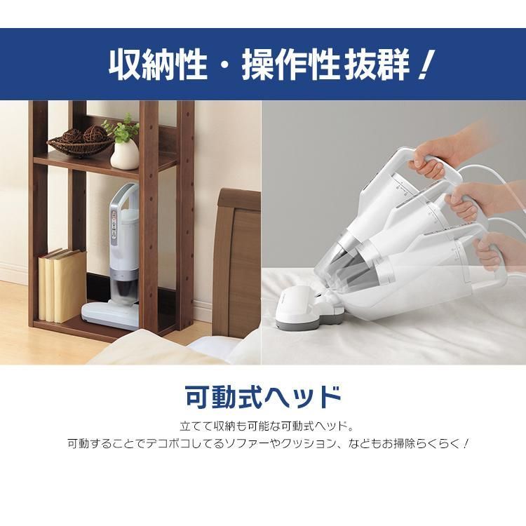 ダニ掃除機
