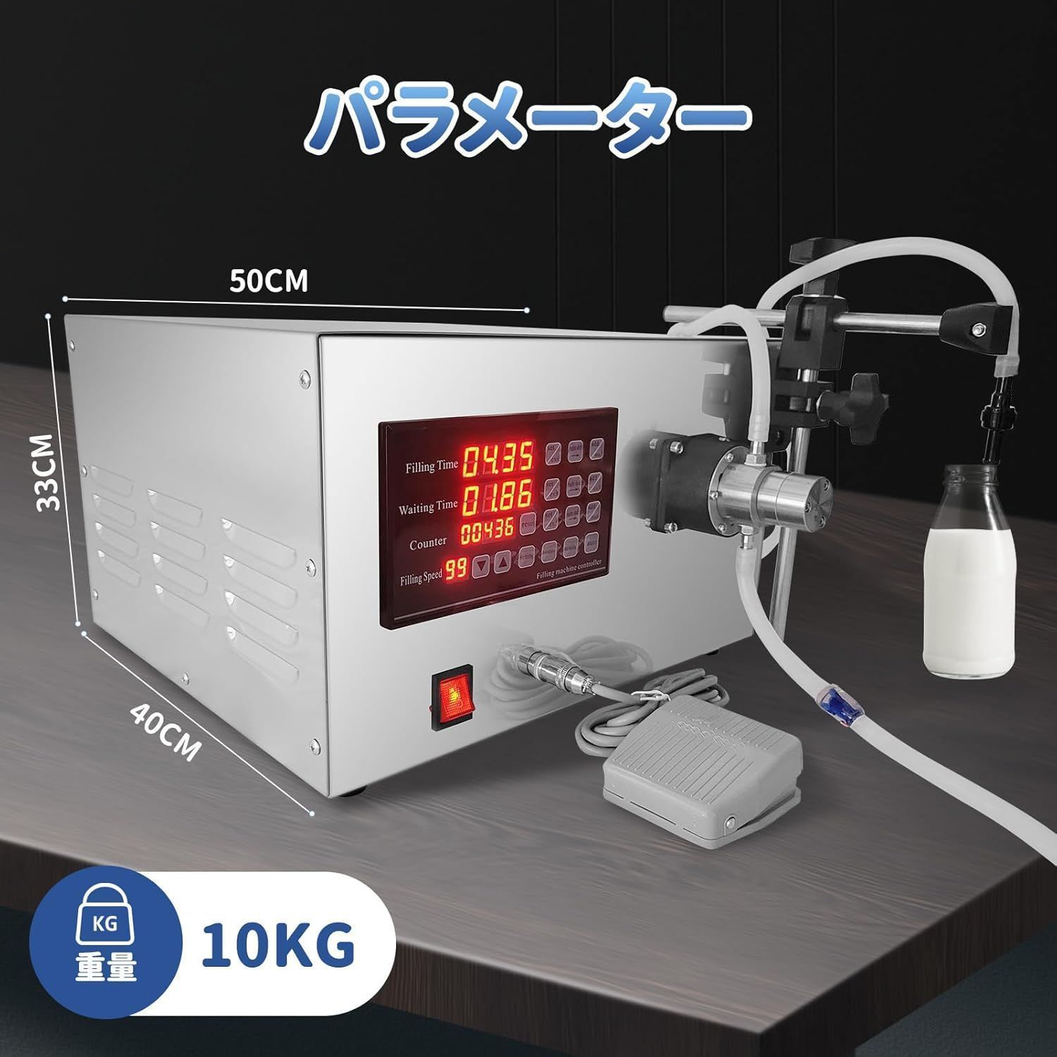 デジタル充填機 5-4500ml