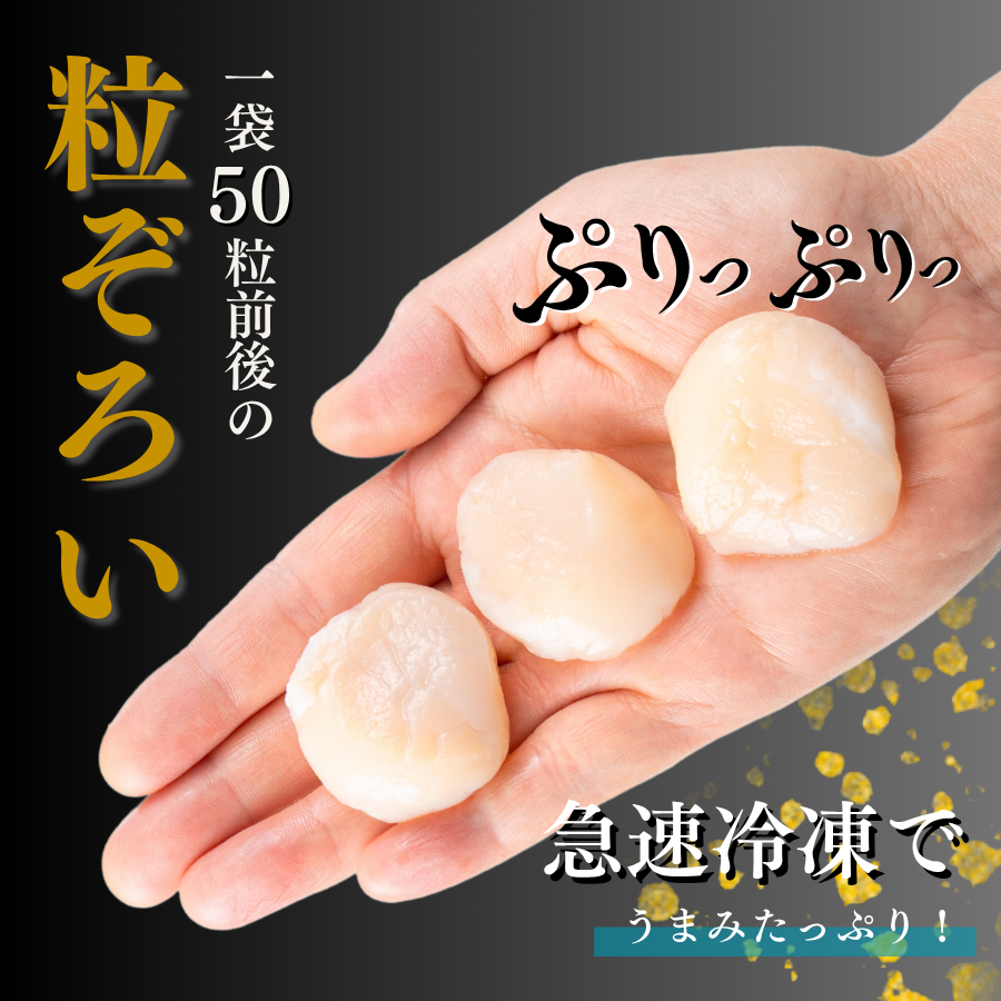 【お待たせしました！6/11より販売再開！】北海道産ホタテ 貝柱 1kg(50粒前後) 訳あり 冷凍