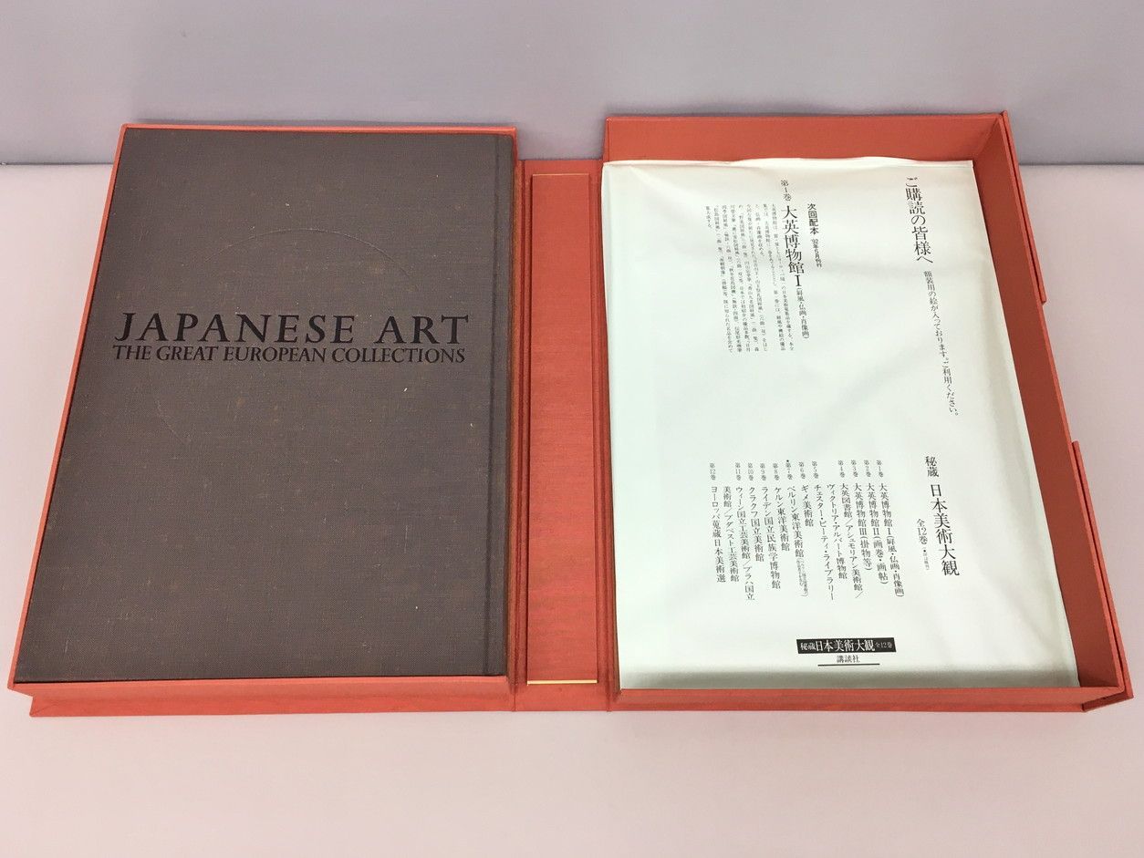 講談社 大型本 秘蔵日本美術大観 7巻 ベルリン東洋美術館 函付き 平山