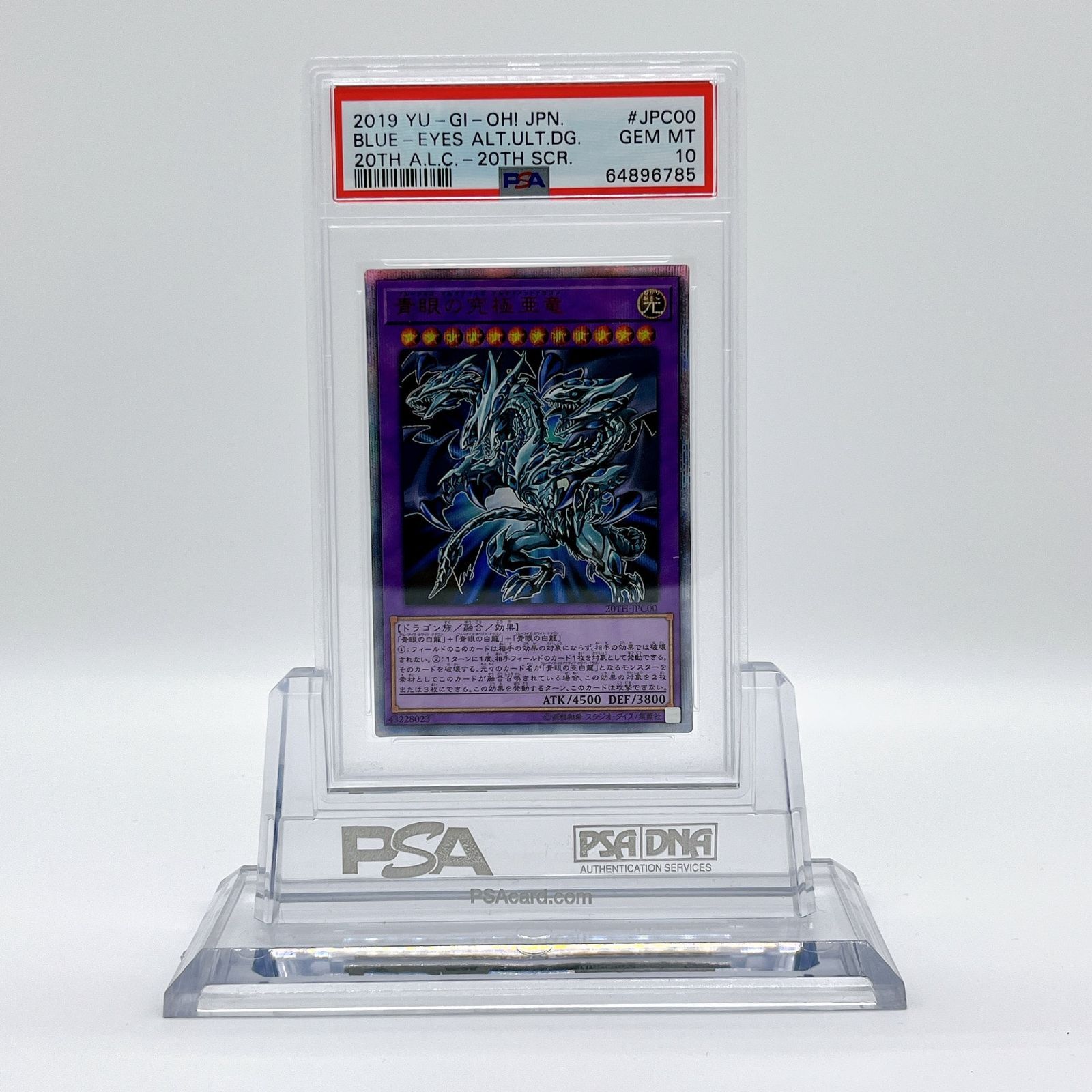 【PSA10】 青眼の究極亜竜　20thシークレットレア　20TH-JPC00 Amazon.co.jp: 遊戯王 20TH-JPC00 青眼の究極亜竜 (日本語版