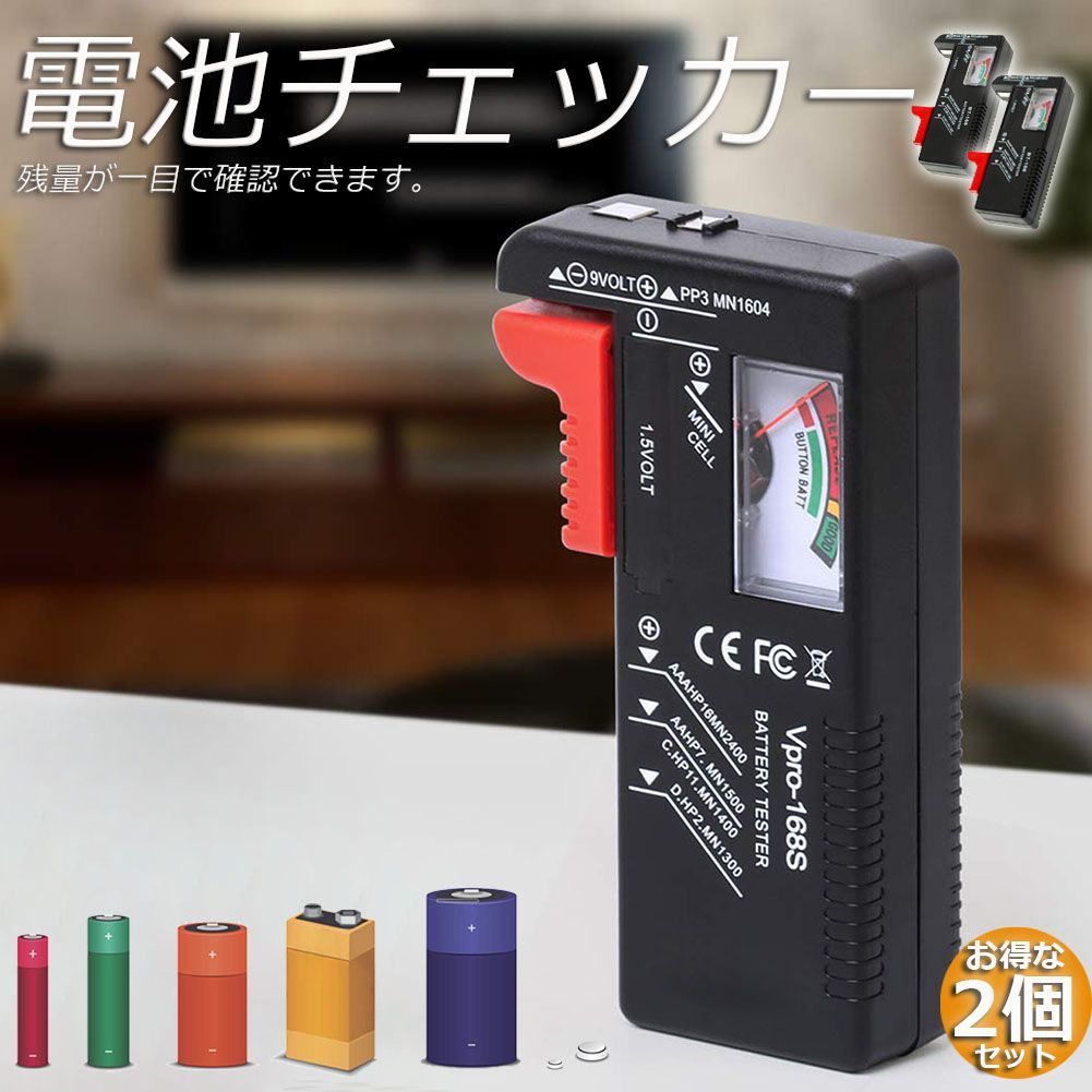 単2電池と電池チェッカーAmazon | enevolt basic ユニバーサル 電池チェッカー CR-V3 CR-P2 2CR5 CR123A  CR2 6P ボタン コイン電池 単1 単2 単3 単4 単5 3R SYSTEMS 乾電池専用 ブラック (ブラック) | ENEVOLT |  電池チェッカー