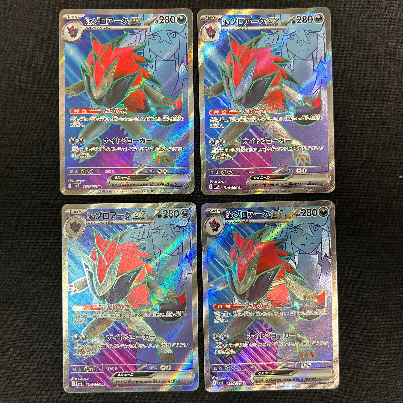 雑誌で紹介された 浜館56-395】 ポケモンカード ポケカ Nのゾロアークex SV9 117 ポケモンカードゲーム