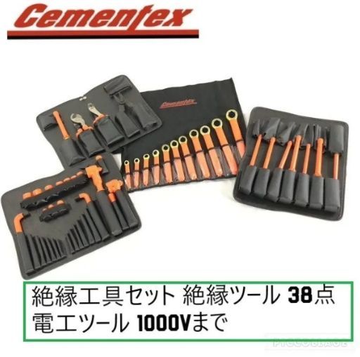 ◎ CEMENTEX プロ向け 高品質 絶縁工具セット 絶縁ツール 38点 電工ツール 1000Vまで CEMENTEX 120 BG25LK