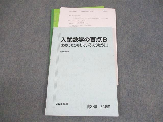 『値段交渉可』　駿台　入試数学の盲点完成編テキスト、授業ノート　小林隆章 値段交渉可』 駿台 入試数学の盲点完成編テキスト、授業ノート