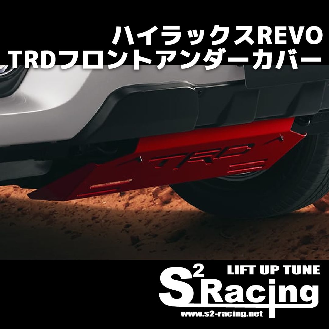 1点限り65%OFFセール】ハイラックス REVO TRD フロントアンダーカバー TOYOTA HILUX - メルカリ