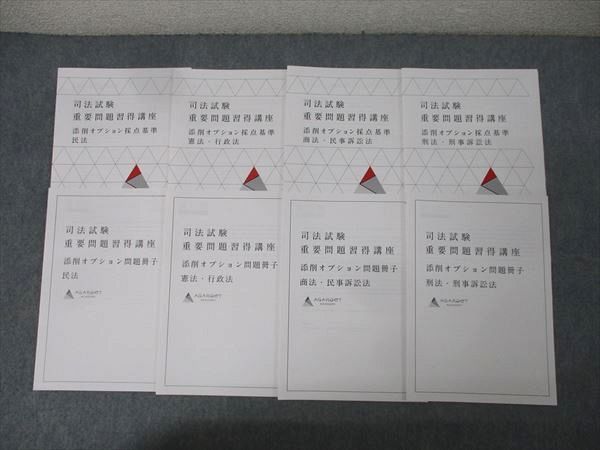 アガルートアカデミー 司法試験 2022 一般教養科目対策講座 問題演習/知識習得編 状態良い 計2冊 034M4D アガルート 司法試験 2022 一般教養科目対策講座 知識習得編
