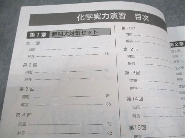 鉄緑会 高3化学 化学実力演習 テキスト 未使用品 2024 033M0D