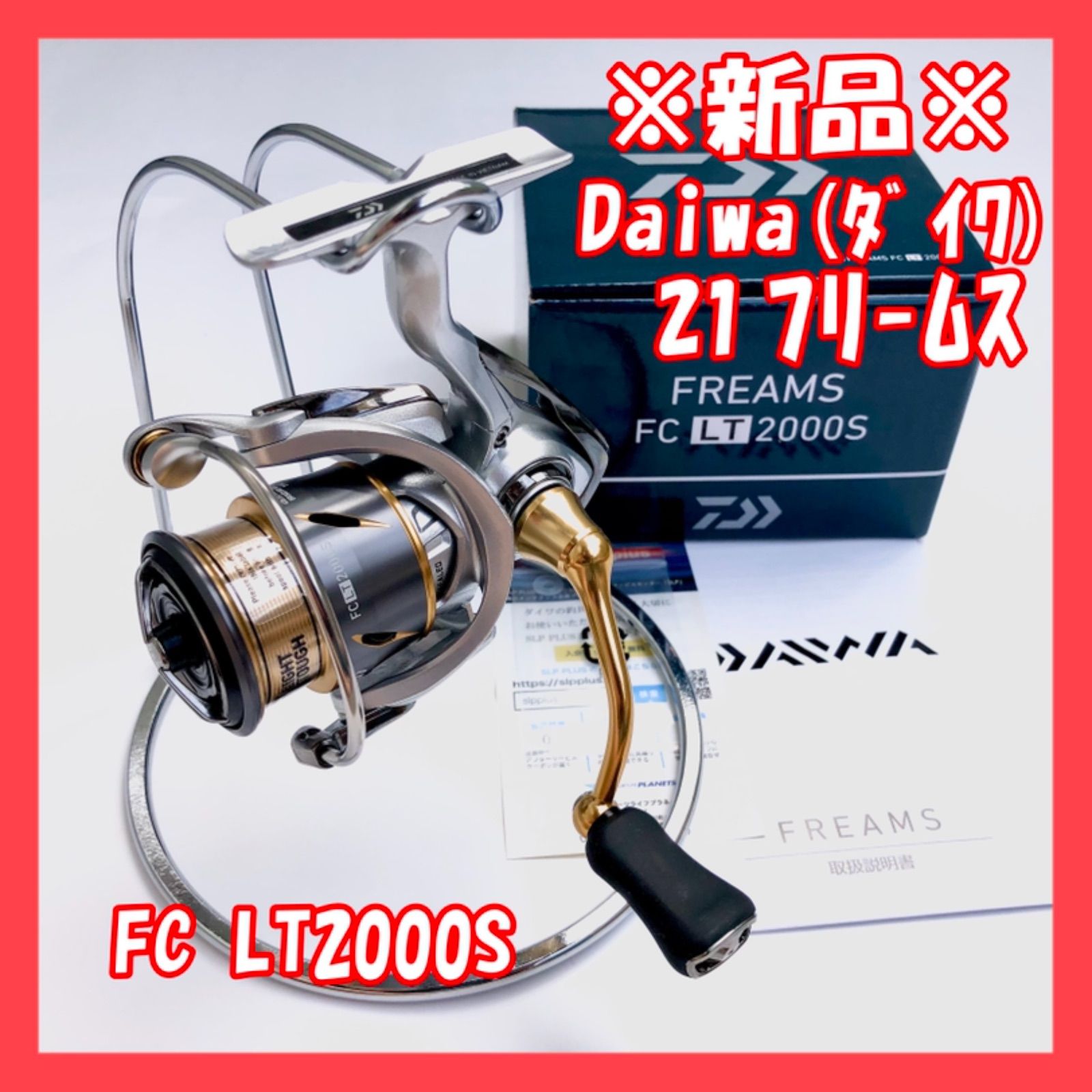 ☆新品未使用☆ ダイワ 21 フリームス FC LT2000S スピニングリール