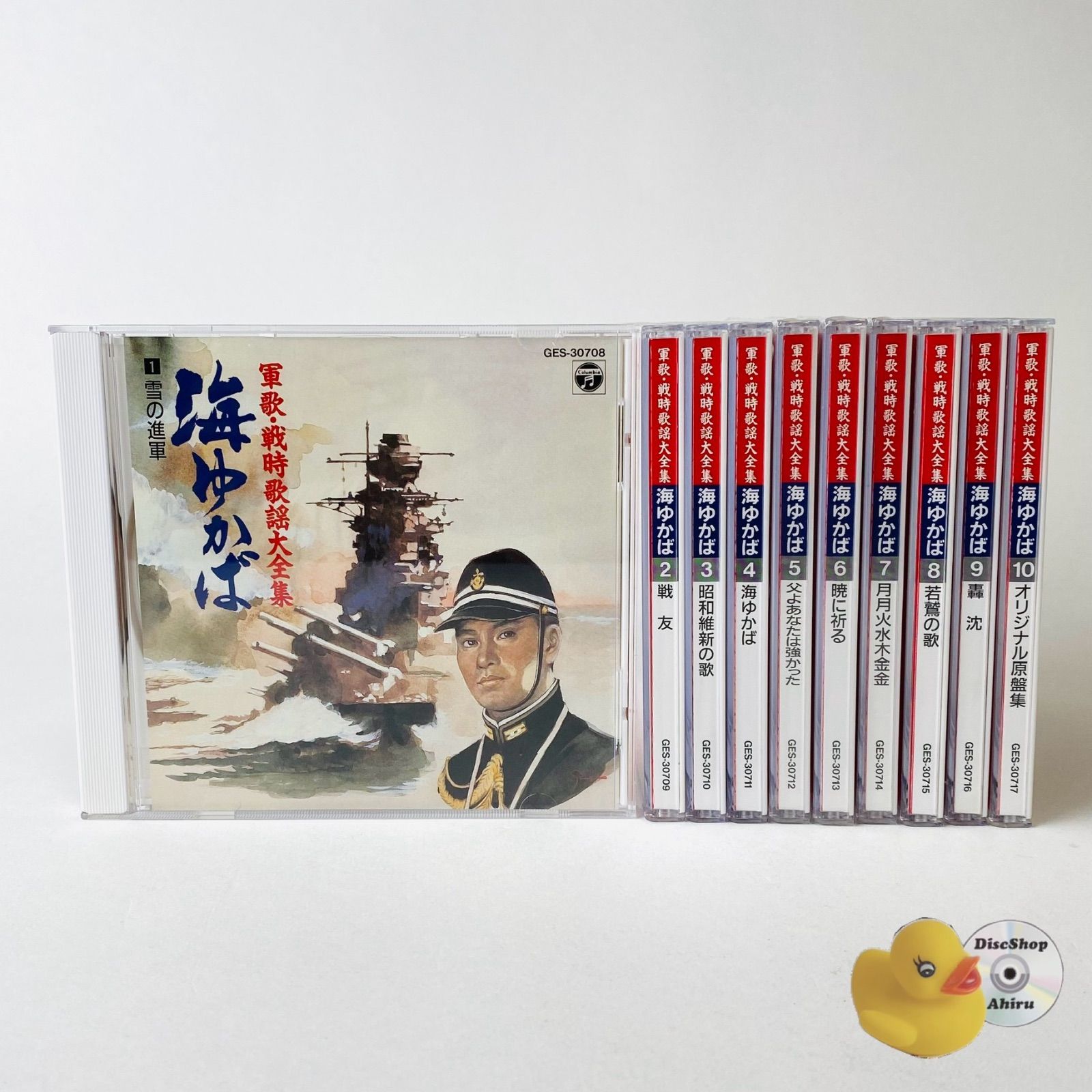 軍歌・戦時歌謡大全集 海ゆかば 最低 価格