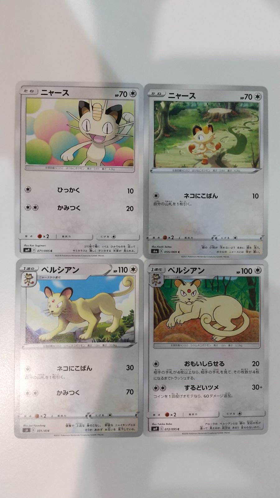 ポケモンカード ポケカ ニャース ペルシアン 4枚 まとめ処分 S