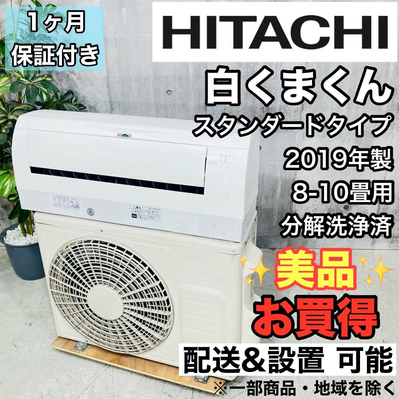 ️HITACHI a3677 エアコン 8畳用 2019年製 11 ️