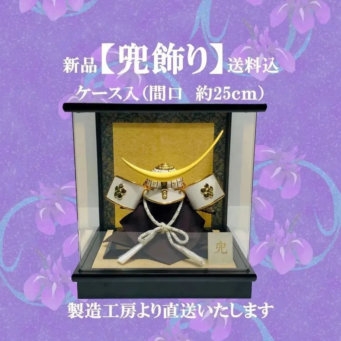 五月人形　兜　ケース入り・オルゴール付 彫金兜飾り 15号 ケース、オルゴール付き 五月人形 オルゴール」の人気