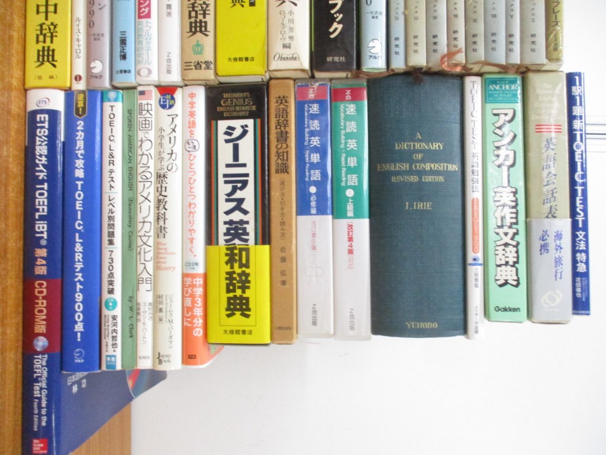 ■01)【同梱不可】英語学習の本まとめ売り約35冊大量セット/言語学/辞典/辞書/英英/英和/TOEIC/英作文/英単語/文法/テキスト/テスト/A