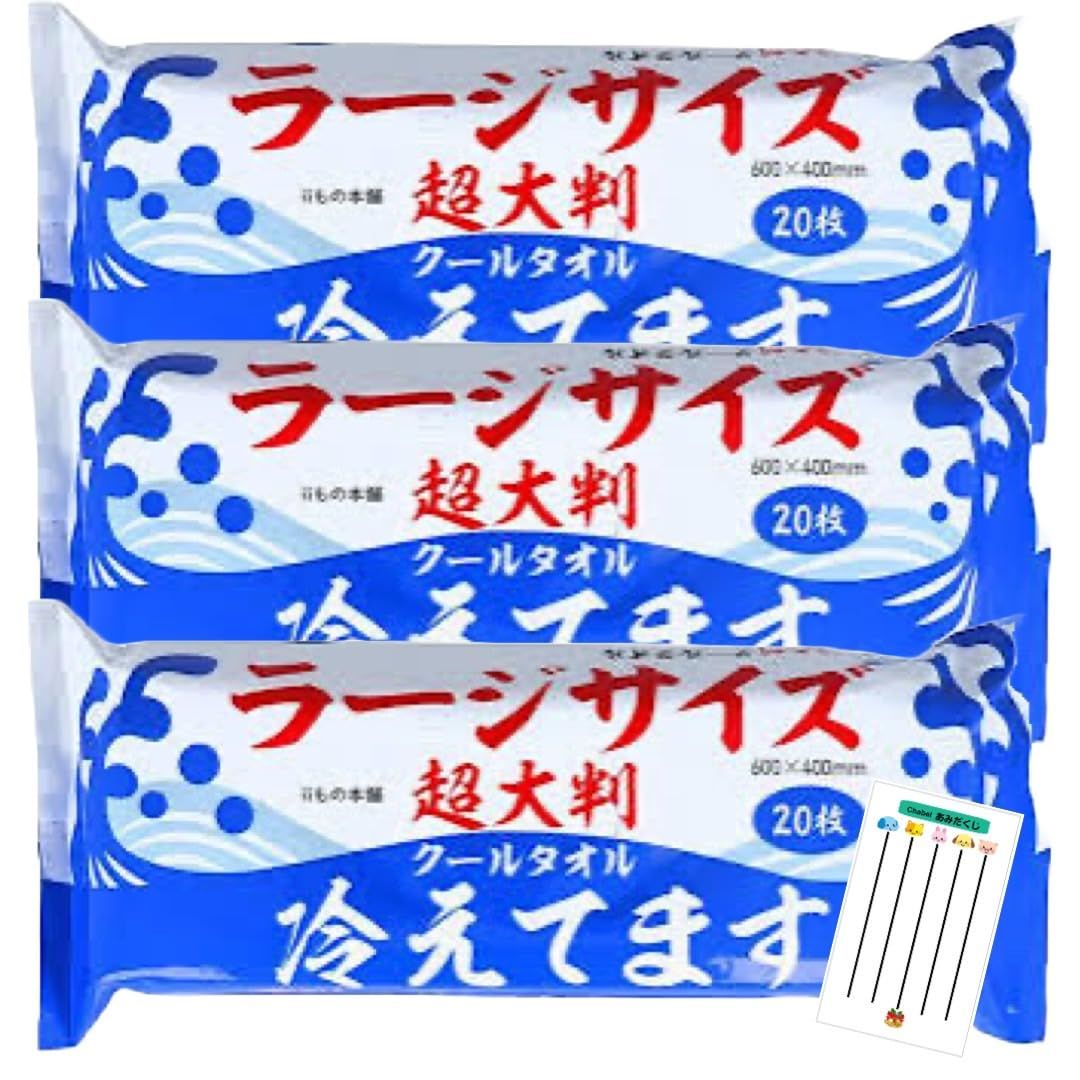 超大判 クールタオル ラージサイズ 冷えてます ボディシート 約600×400mm 20枚入 (3袋セット) +Chabelくじ [3袋セット]