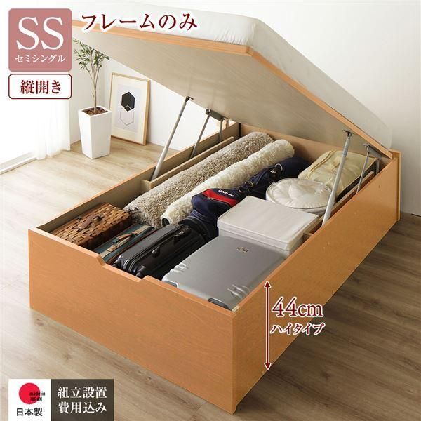 〔組立設置サービス付き〕 収納 ベッド 通常丈 セミシングル 跳ね上げ式 縦開き 深さ44cm ハイタイプ フレームのみ ナチュラル ヘッドレス 日本...〔代引不可〕