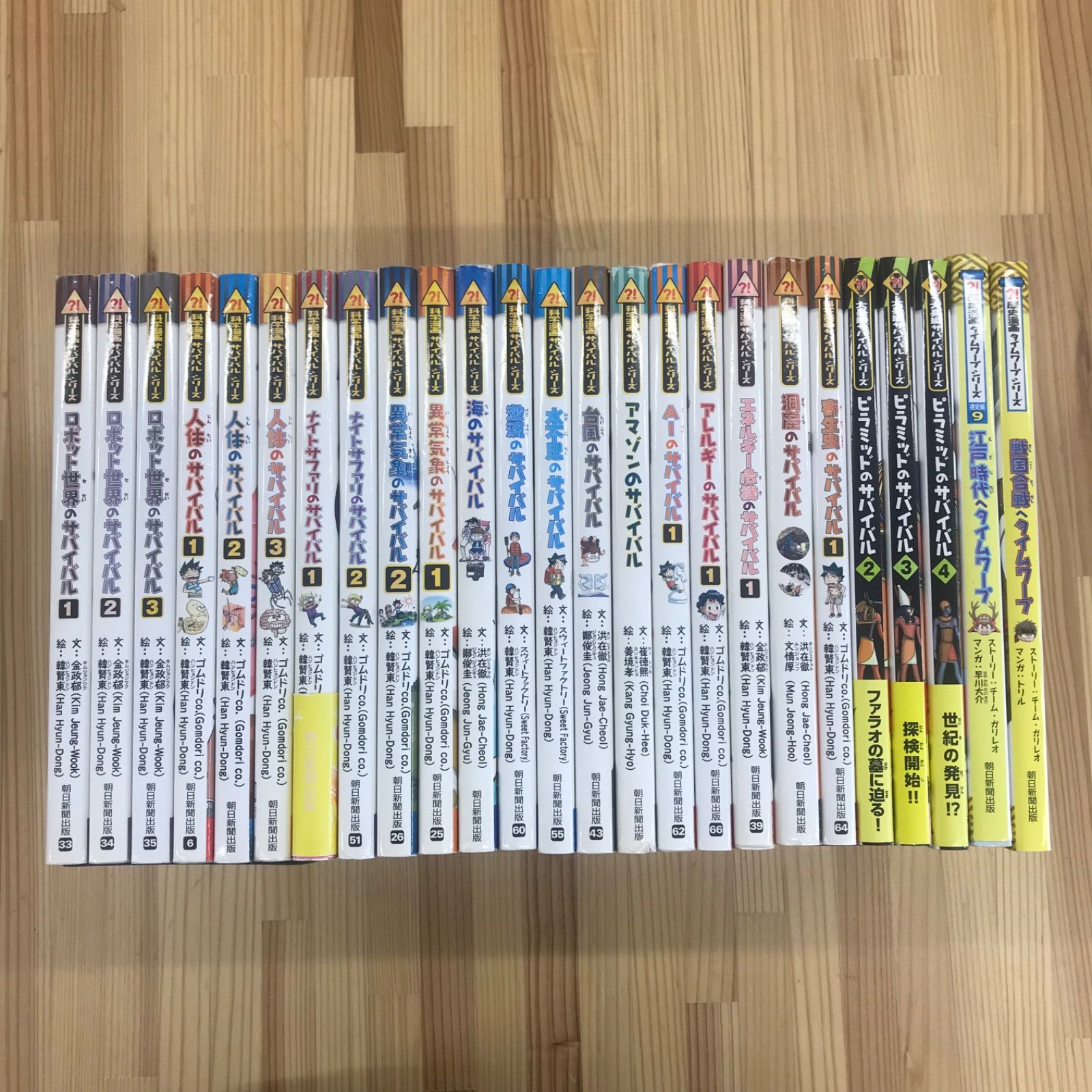 サバイバルシリーズ 25冊セット 学習マンガ まとめ売り アマゾン