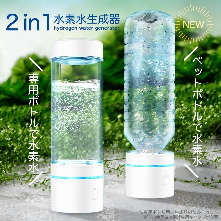 水素水生成器 水素水 生成器 高濃度 高濃度 ポータブル水素水生成器 SY-065N 高濃度水素水 1700ppb ペットボトル ボトル サーバー 充電式 USB 充電 lYaP150