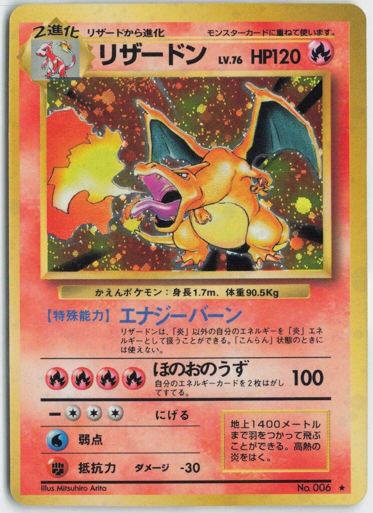 Pokemon 旧裏1弾 ポケモン 炎 リザードンLV76 エナジーバーン