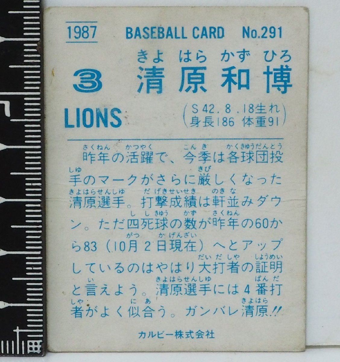 カルビープロ野球カード1991年西武ライオンズNo.30清原和博