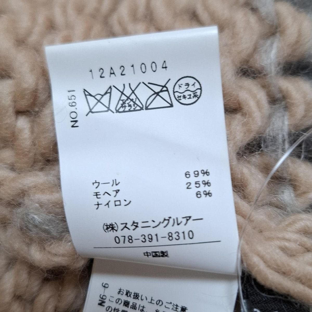 ベージュ×ライトグレー×ダークグレー 長袖