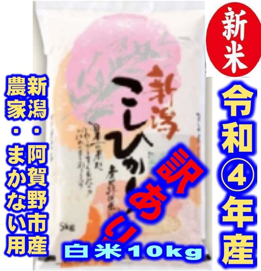 新潟コシヒカリ新米・令和5年産新潟コシヒカリ☆色彩選別済白米10㌔×2