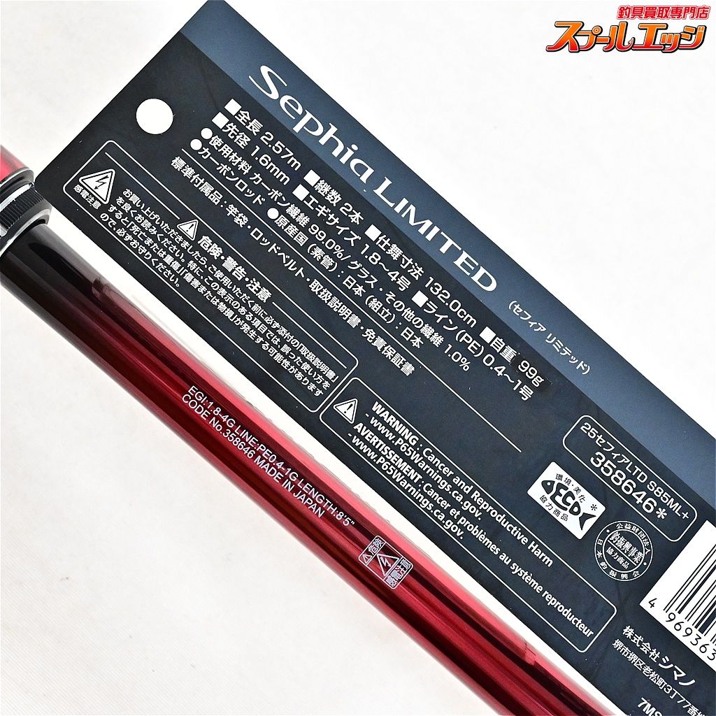 【シマノ】 25セフィア リミテッド S85ML+ SHIMANO Sephia