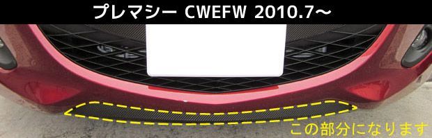 ハセプロ　フロントリップ用　マジカルカーボン プレマシー　CWEFW　（2010.7～）　ブラック/ シルバー/ ガンメタ/ レッド/ ピンク/ ブルー