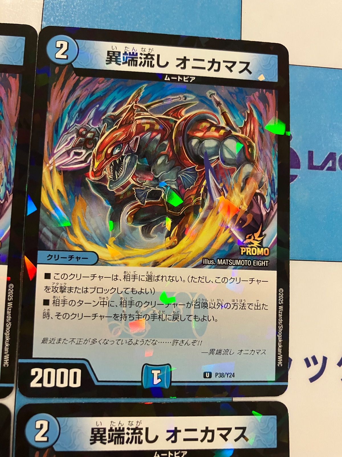 デュエルマスターズ 異端流し オニカマス プロモ 4枚(メルカリ便
