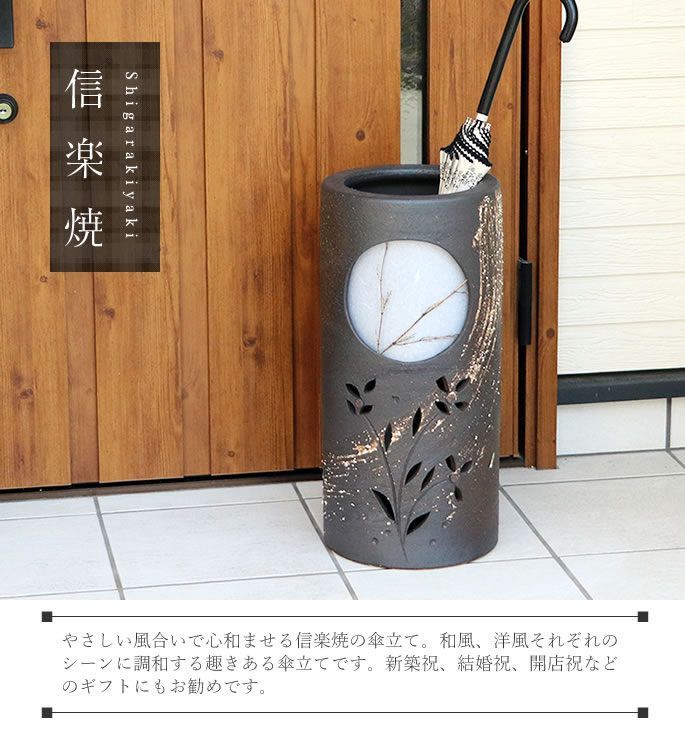 信楽焼 陶器 やきもの 壷 玄関 傘入れ 月の草花彫り傘立て kt