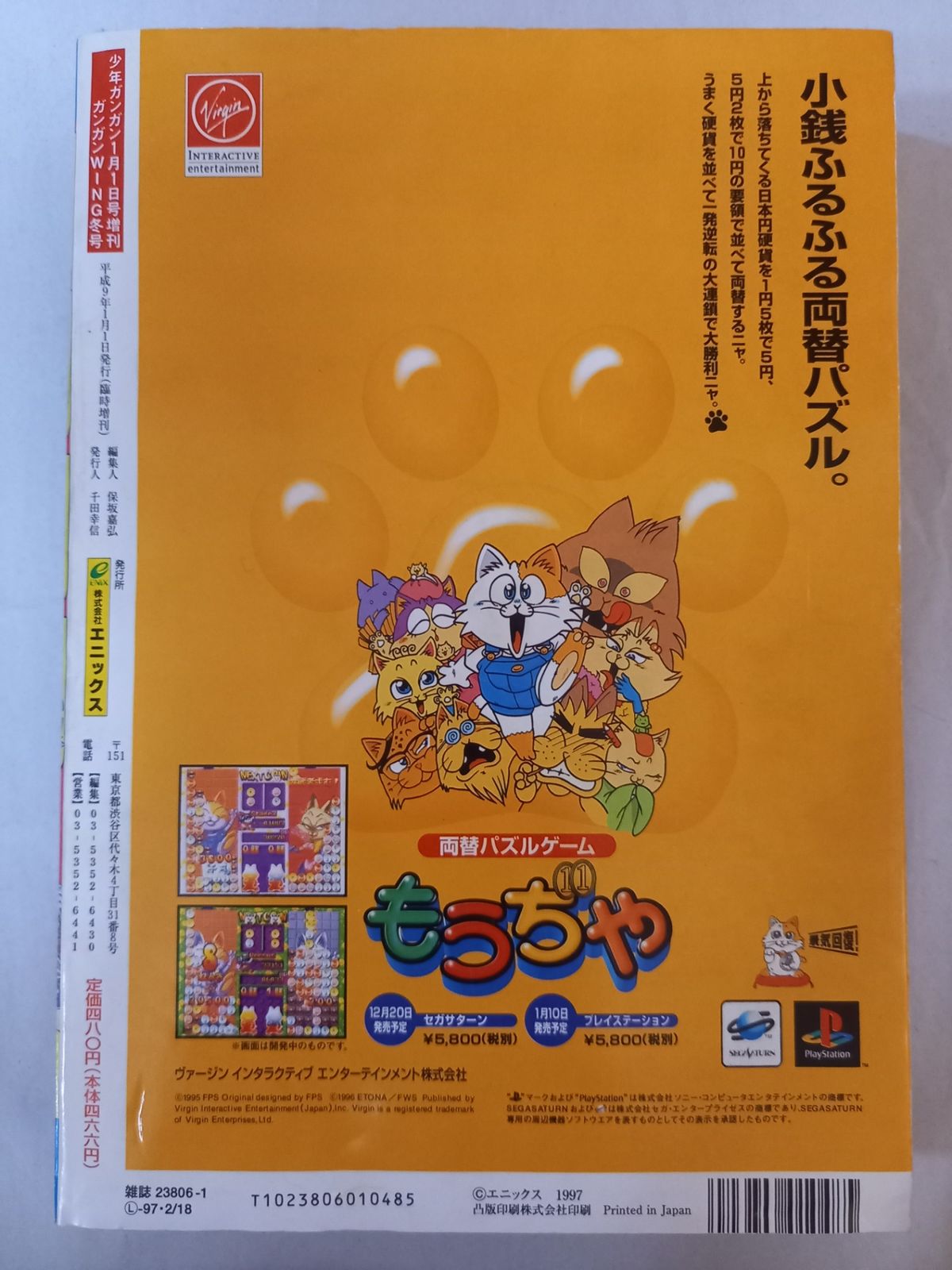 少年ガンガンWING 1997年冬季号 月刊少年ガンガン増刊 武内崇 勇者部  