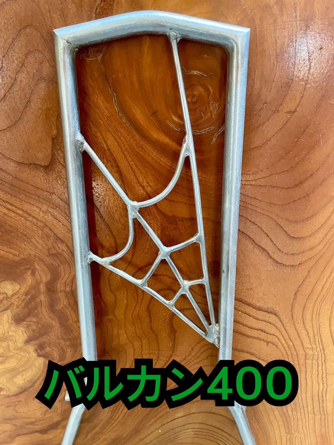 バルカン400 蜘蛛の巣 スパイダー 一点もののシーシーバー 錆に強い亜鉛メッキ加工済み