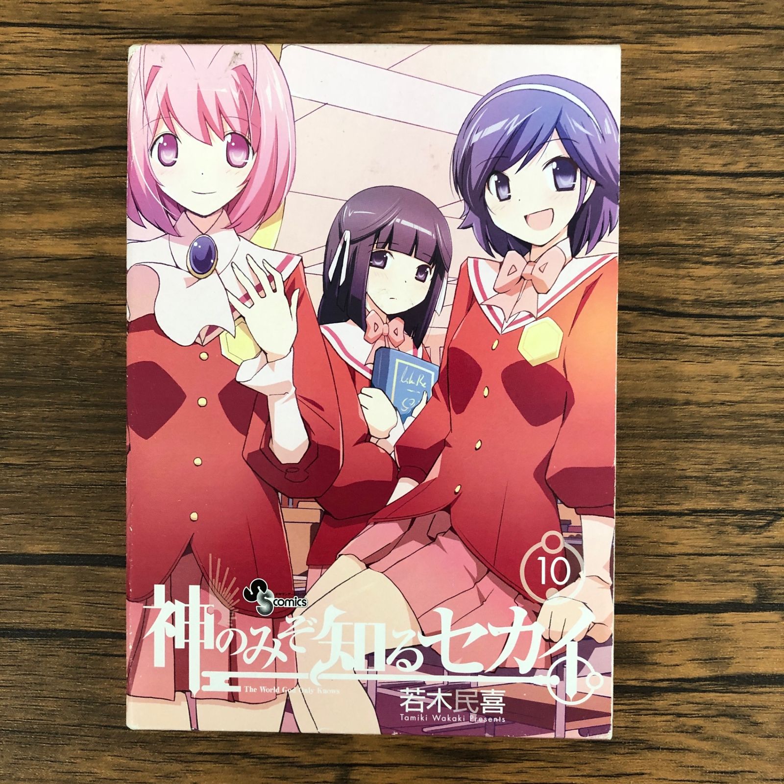 集英社 - 初版　神のみぞ知るセカイ 25/若木 民喜 Amazon.co.jp: 神のみぞ知るセカイ―神と悪魔と天使 (ガガガ文庫