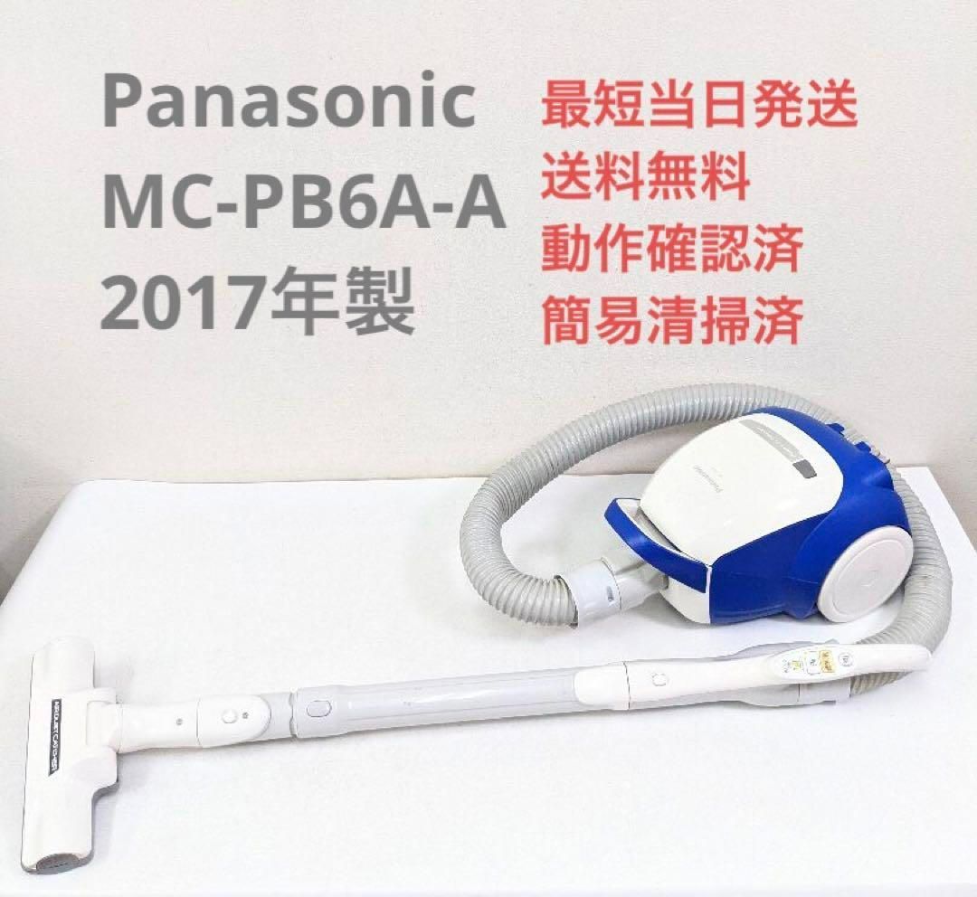 パナソニック 電気掃除機 MC-PB6A-A （ブルー）新品