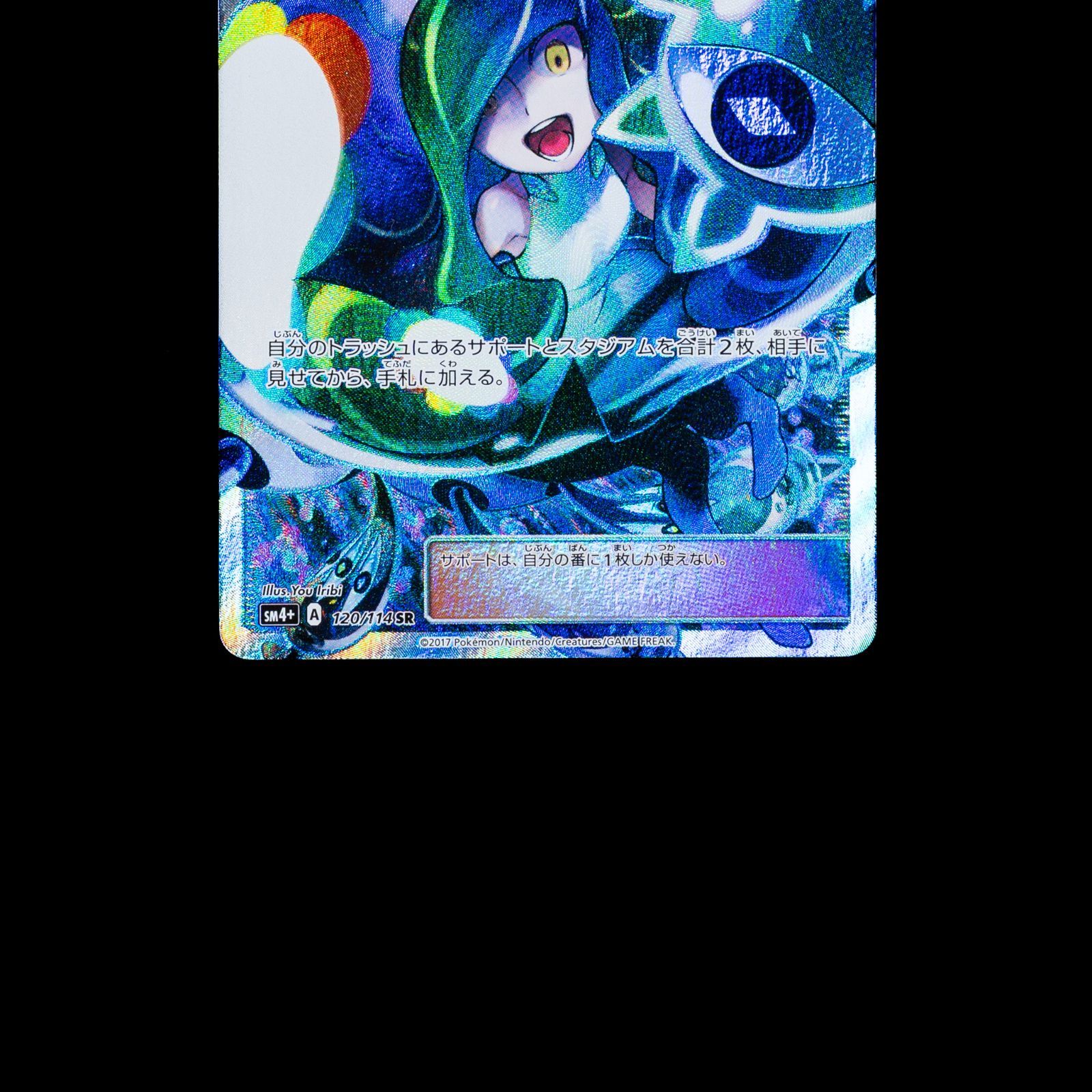 ポケカ ルザミーネ SR 120/114 - メルカリ