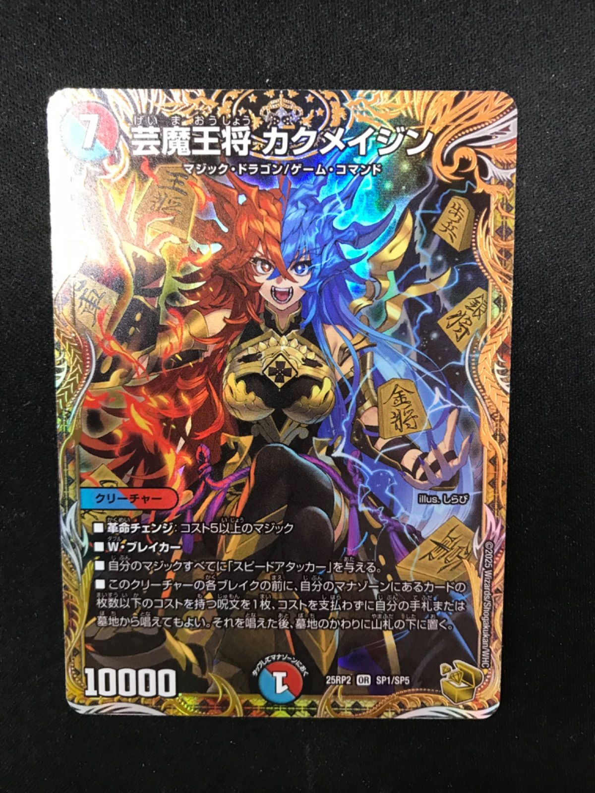 デュエマ　芸魔王将 カクメイジン　金トレジャー 芸魔王将 カクメイジン [DM23RP3 2S/2] | トレカカク～デュエマ