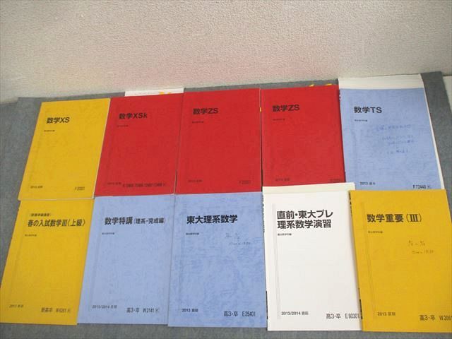 XL12-090 駿台 東京大学 東大理系コース 数学 テキスト通年セット 2013 計10冊 小林隆章/雲幸一郎/森茂樹/鹿野俊之 ☆ 48M0D  - メルカリ