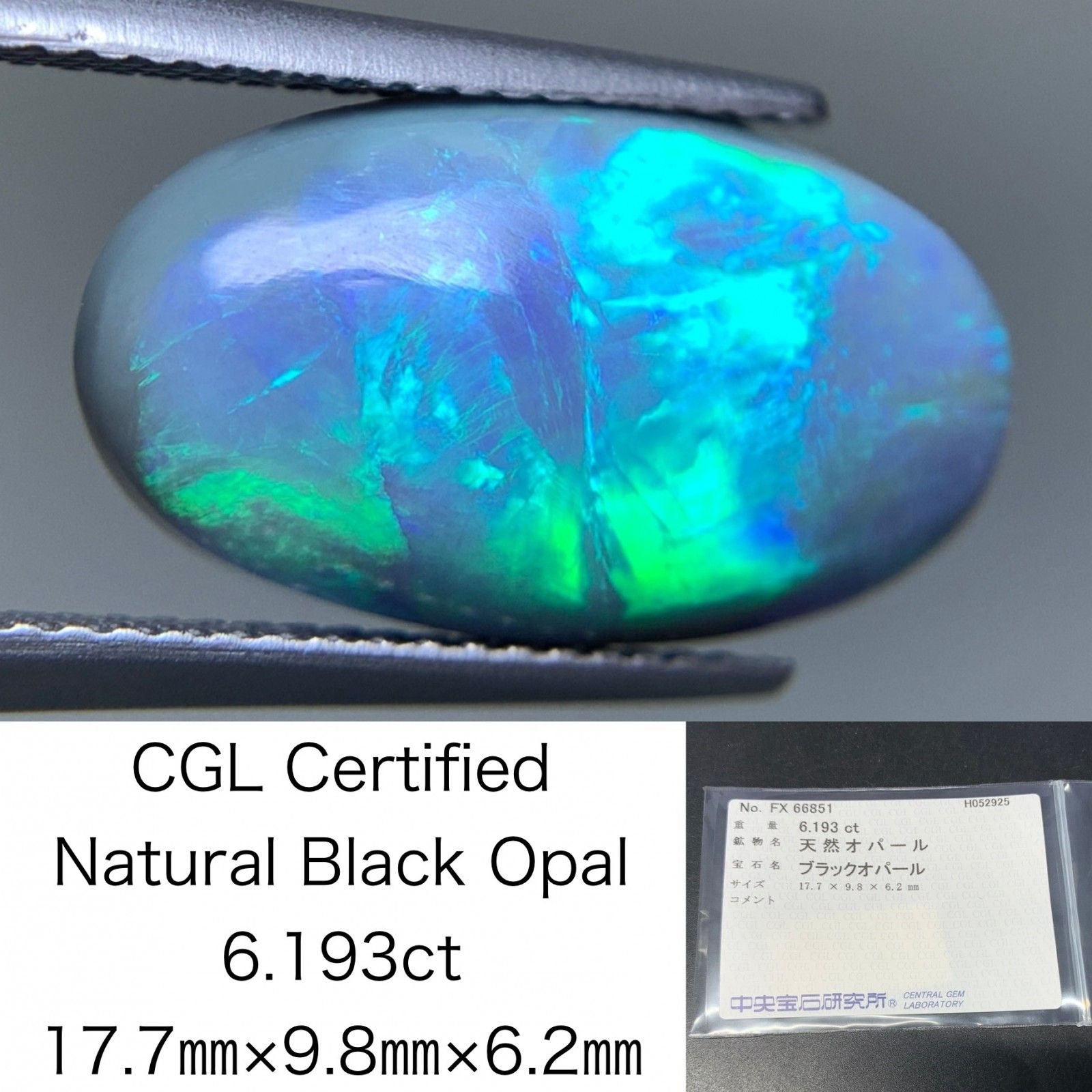 ブラックオパール 天然 6.193ct 中央宝石ソーティング付き 17.7 ブラックオパール 天然 6.193ct 中央宝石ソーティング付き 17.7