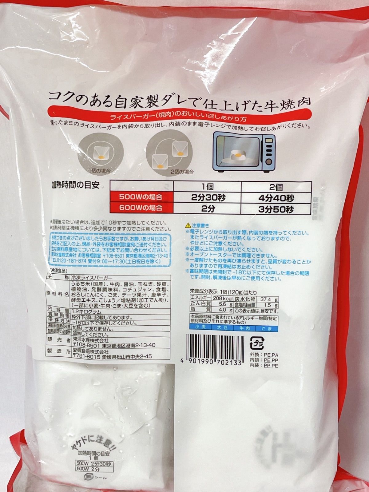 マルちゃん 東洋水産 冷凍ライスバーガー 焼肉 130ｇ×10個入り-1