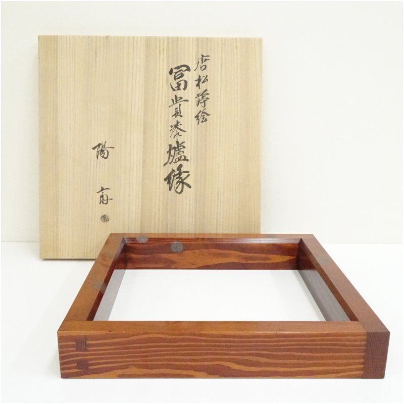 塗師 岡本陽斎造 唐松蒔絵富貴漆炉縁 共箱 茶道具 茶道 おしゃれ ろぶち 茶室 お茶 お茶席 茶器 炉壇 道具 骨董 抹茶 茶会 茶の湯 木の枠 11月 12月 秋