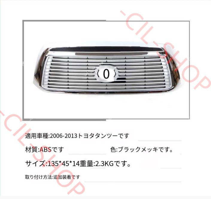 トヨタ タンドラ グリル タイプ 前格子パーツ メッキ 2010-2013