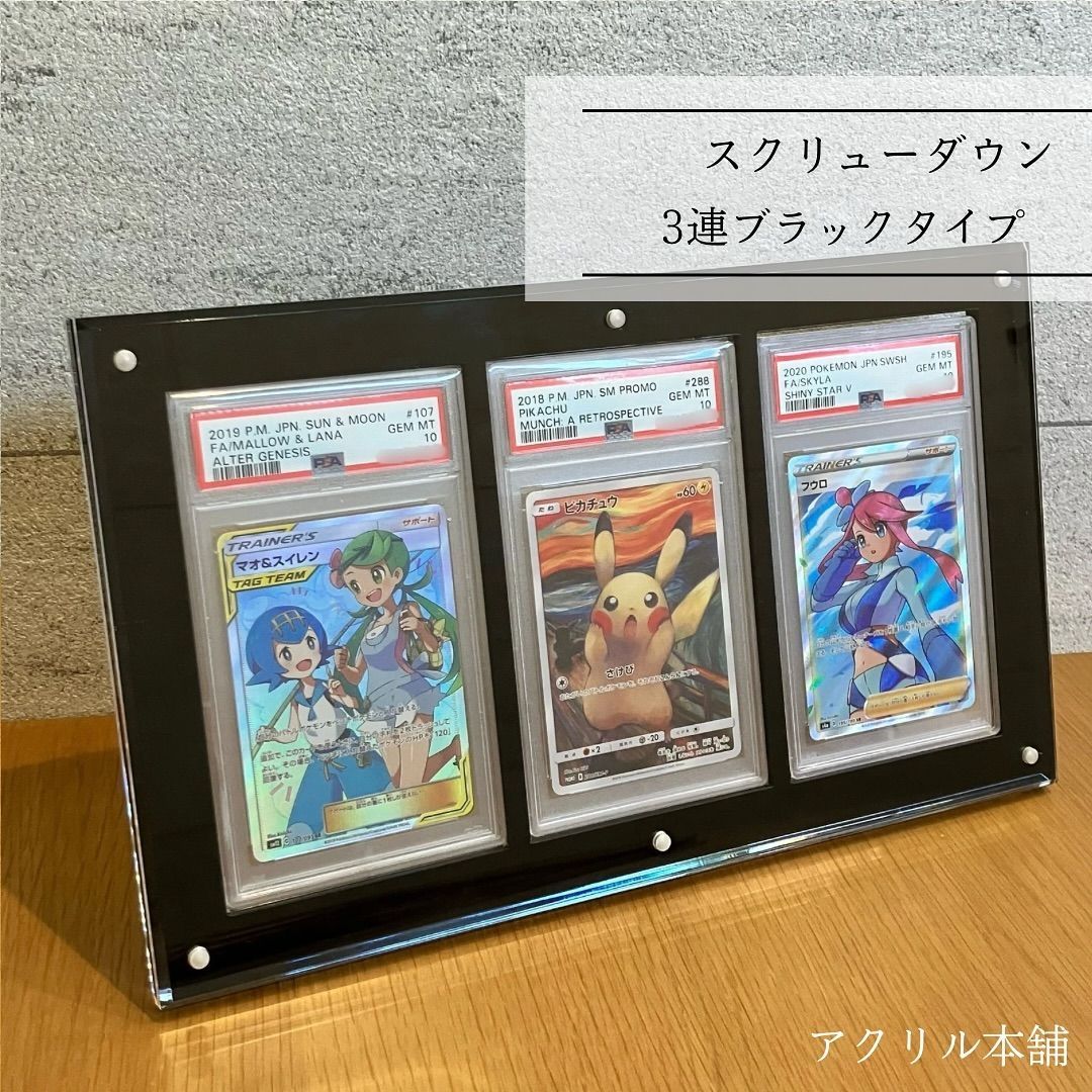 【UVカット99.8％】アクリル本舗 PSA用 スクリューダウン UVカット ディスプレイ ケース マグネットローダー スタンド 付き 遊戯王 ポケモンカード ポケカ PSA10 PSA9 ピカチュウ 日焼け 防止 飾る 保管 展示 収納 コレクション