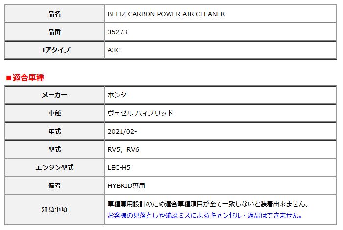 BLITZ ブリッツ カーボンパワー エアクリーナー ヴェゼル ハイブリッド RV5 RV6 2021 02- 35273