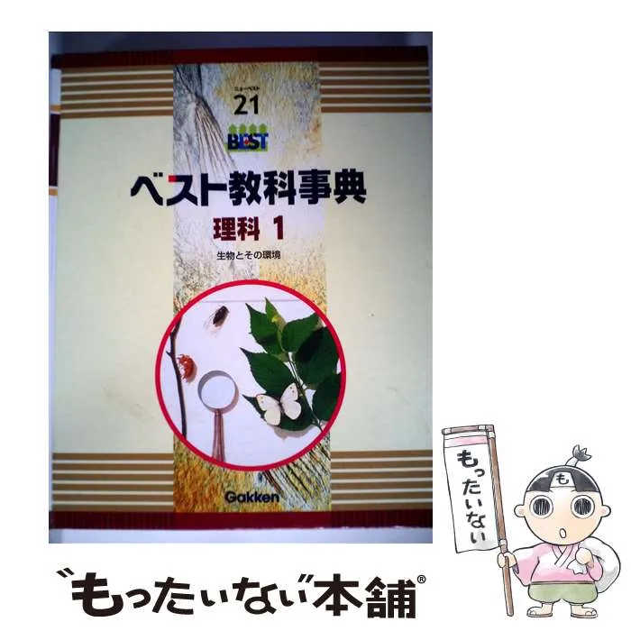 2025年最新】ベスト教科事典の人気アイテム - メルカリ