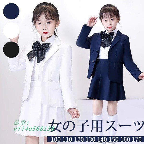 入学式 卒業式 制服 ジャケット 女の子 スーツ 小学生 受験 ゆったりサイズ 中学 韓国風 大きいサイズ 高校生 JK セット ジュニア 中学生 vii4u568138